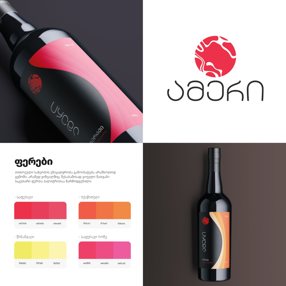 ბრენდინგი/ლოგოს დიზაინი