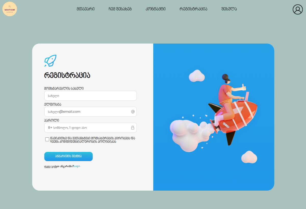 რეკლამა თქვენთვის