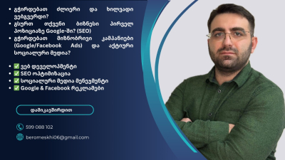 სოც მედია მენეჯერი, Seo 