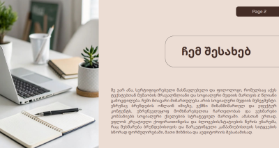 სოციალური მედიის მენეჯერი, ქოფირაითერი