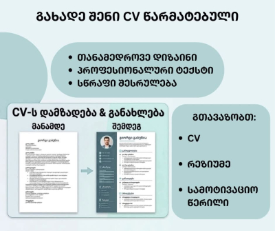 სივის/რეზიუმეს დამზადება