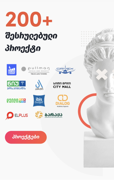 ვებ საიტის აწყობა