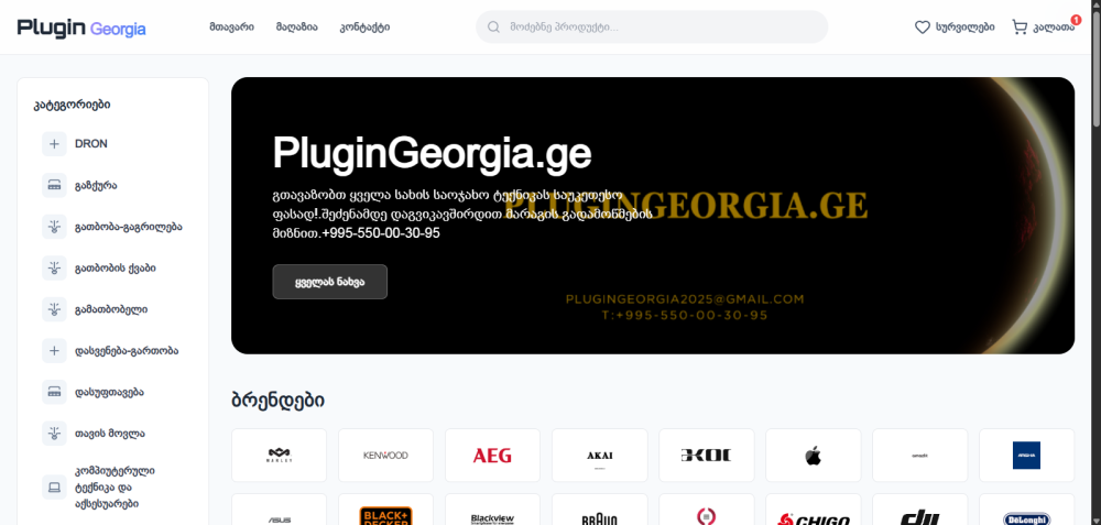 Plugin Georgia
